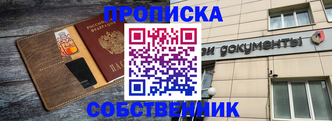 прописка 2025 в Петухово